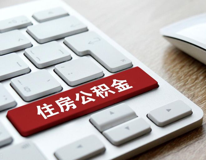 吴女士的公积金提取代办故事——专业指导，成功提取