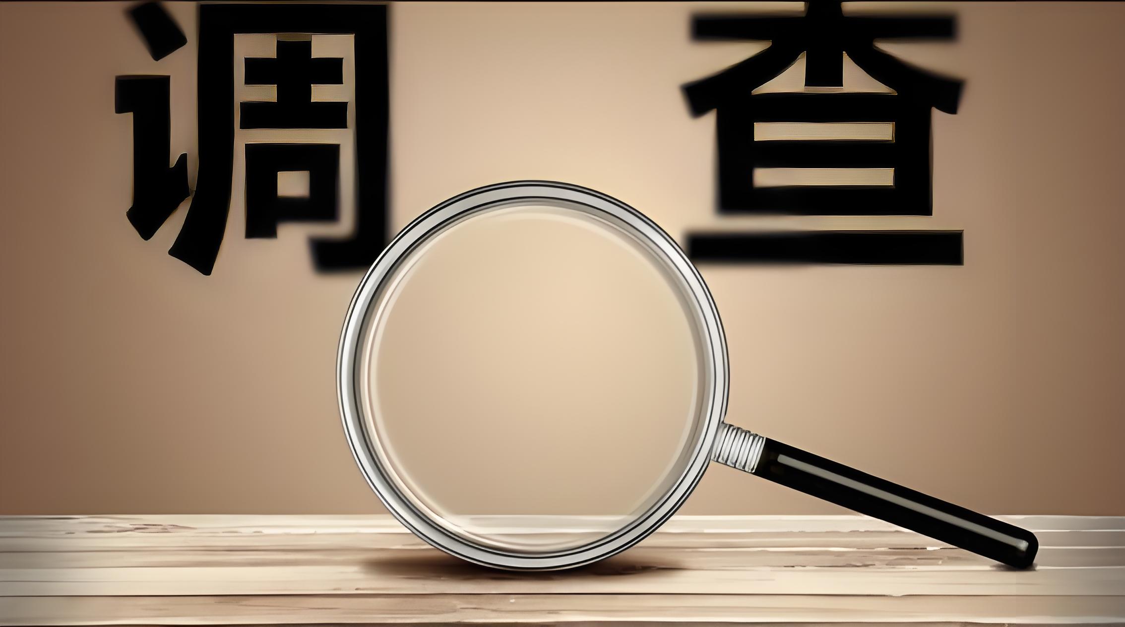 《盐城调查公司：营销效果评估的科学评判者》